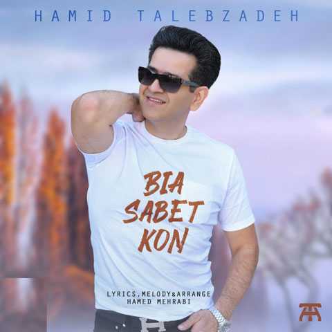 Hamid Talebzadeh Bia Sabet Kon